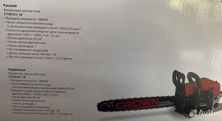 Бензиновая цепная пила crown 1800Вт 45см Новая
