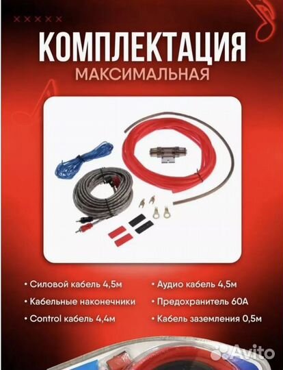 Набор кабелей для подключения сабвуфера