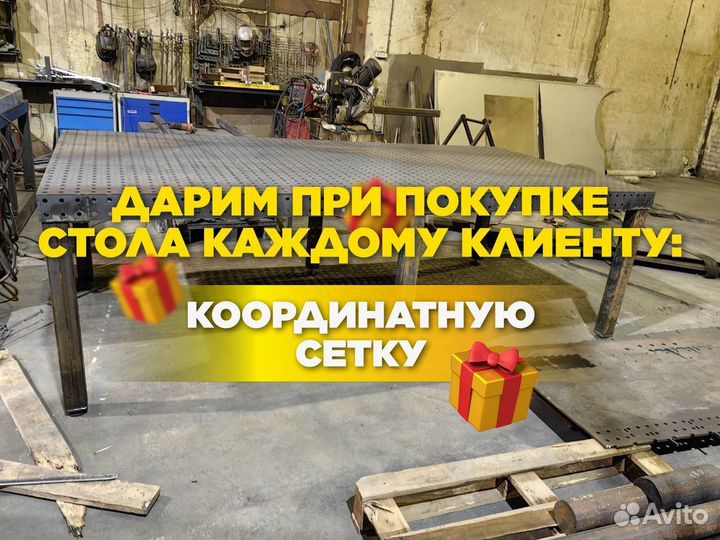 Сварочный стол 3D Доставка Сборка