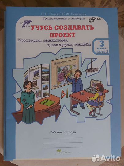 Новая тетрадь Учусь создавать проект 3 класс 2 час