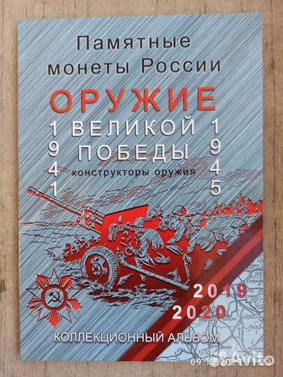 Набор монет конструкторы победы