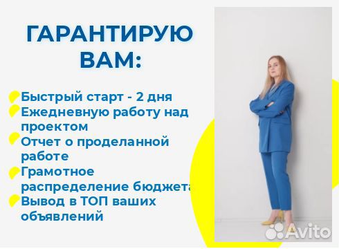 Авитолог, Продвижение, Услуги авитолога