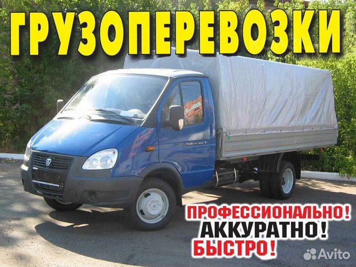 Грузоперевозки газель