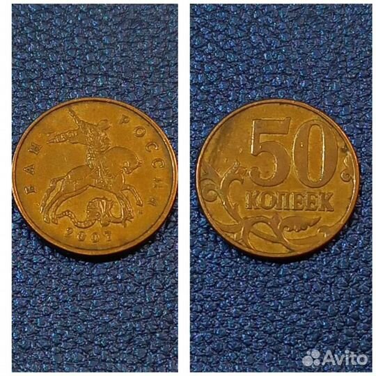 Монета 50 копеек