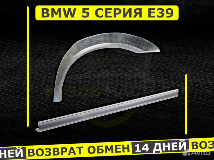 Пороги BMW 5 e39 ремонтные кузовные