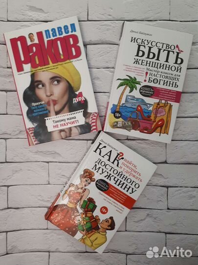 Книги: Раков, Байгужин для женщин, девушек