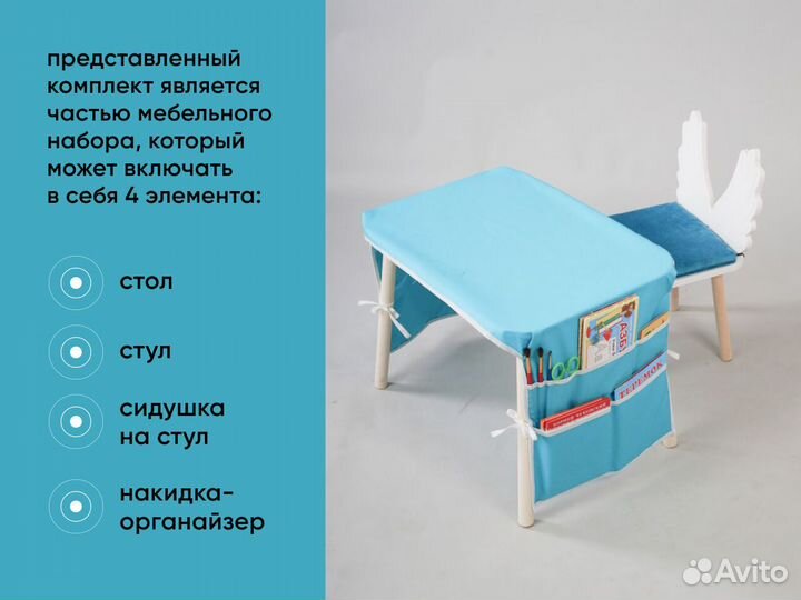 Детский стол и стул