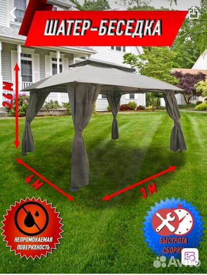 Тент шатер беседка