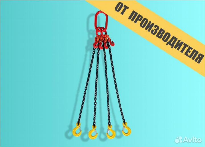 Паук 4,25 т. L 8,5 м. с укор-ми (Строп цепной 4сц)