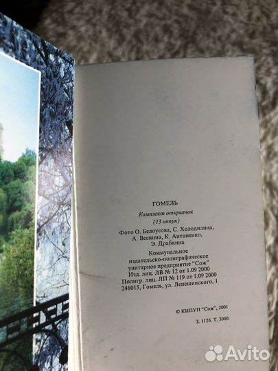 Открытки Беларусь