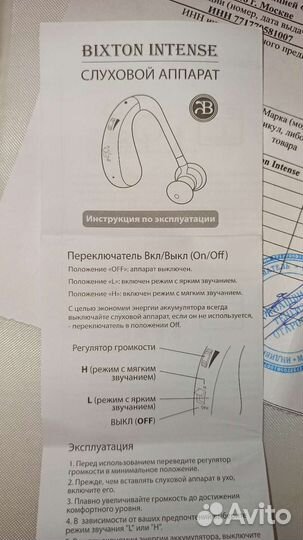 Слуховой аппарат - усилитель звука Bixton Intense