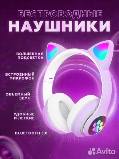 Беспроводные детские наушники