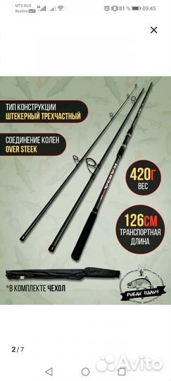 Сподовое удилище