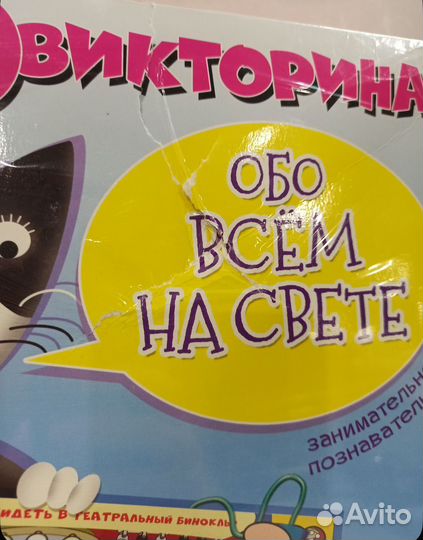 Электровикторина Дрофа-Медиа Обо всём на свете