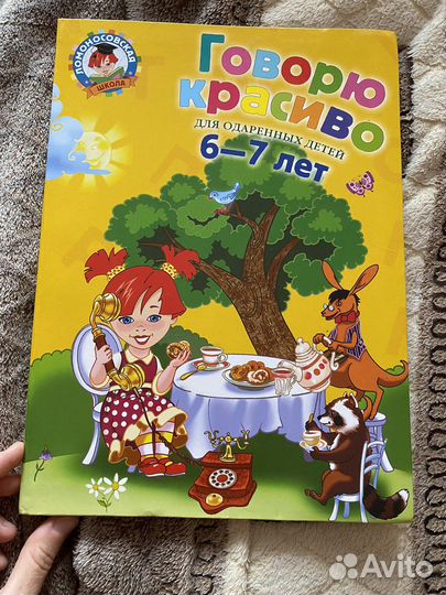 Ломоносовская школа 5 6 лет говорю красиво