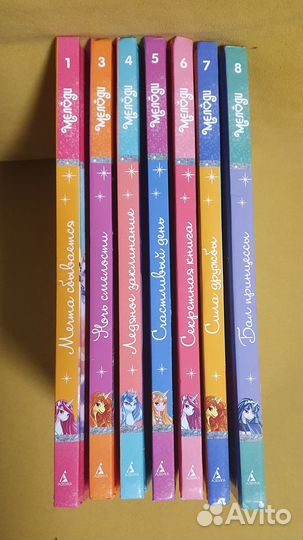 Книги про единорогов Мелоди