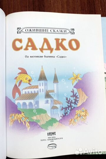 Книга Садко (Ограниченный тираж)