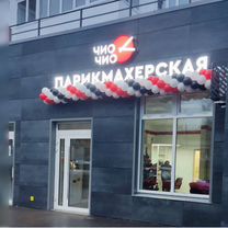 Готовый бизнес салон красоты в рассрочку, Котельники