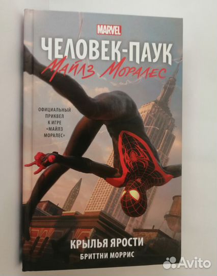 Книга Marvel Человек-Паук