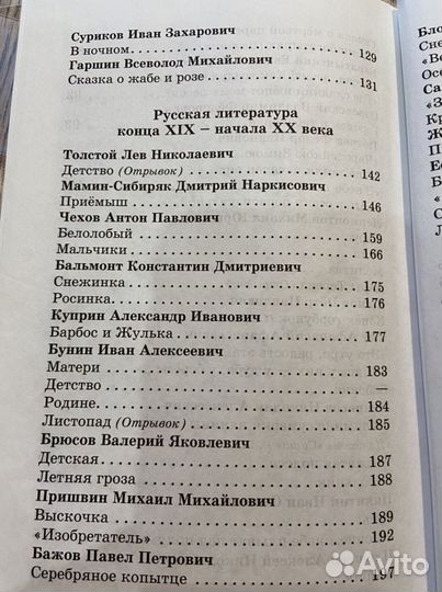 Продам хрестоматию 3-4 класс