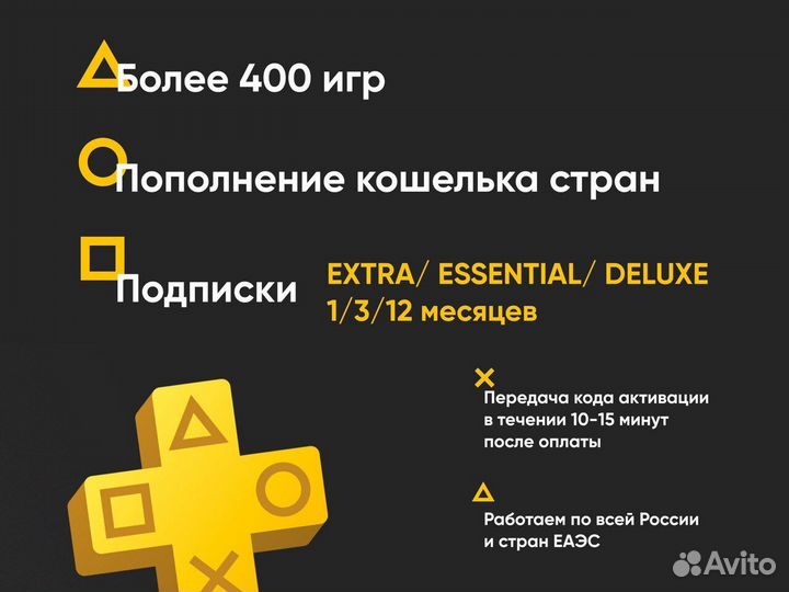 Подписка PS Playstation Plus essential на 1 месяц