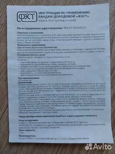 Бандаж для беременных и после родов