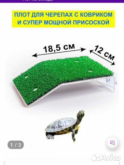 Плот для черепах