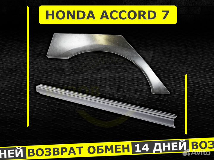 Пороги Honda Accord 7 ремонтные кузовные