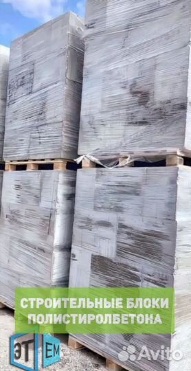 Cтроительные Блоки Полистиролбетона. Газоблок