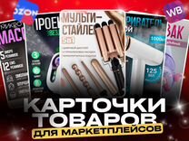 Инфографика для вайлдберриз и маркетплейсов