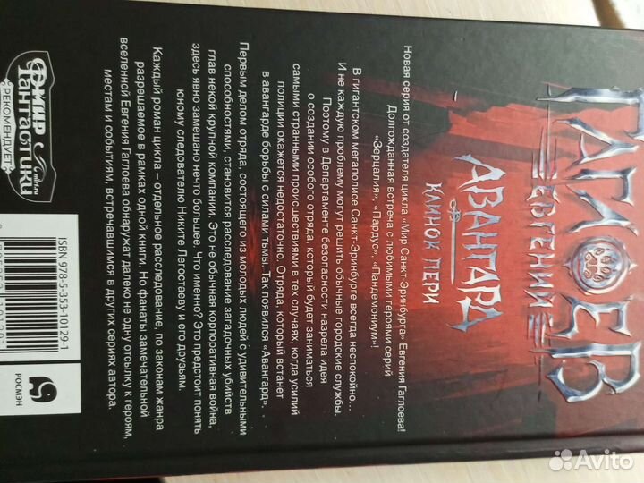 Авангард Евгений Гаглоев. Клинок пери