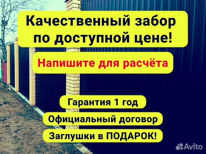 Забор