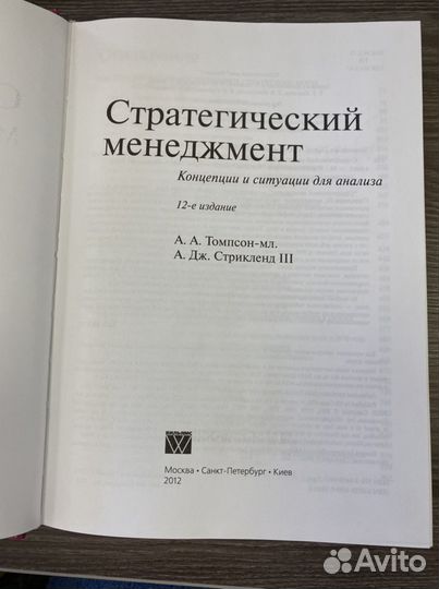 Книга Стратегический менеджмент