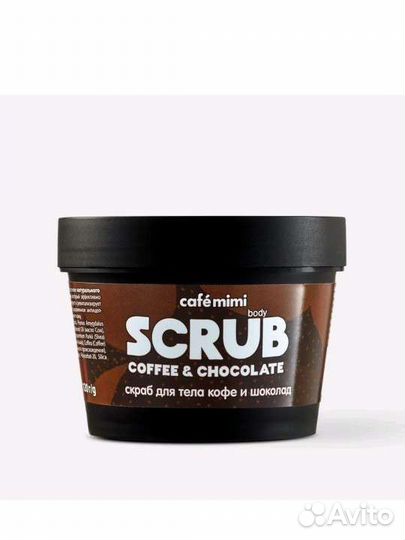 Cafe mimi скрабы для тела (разные)