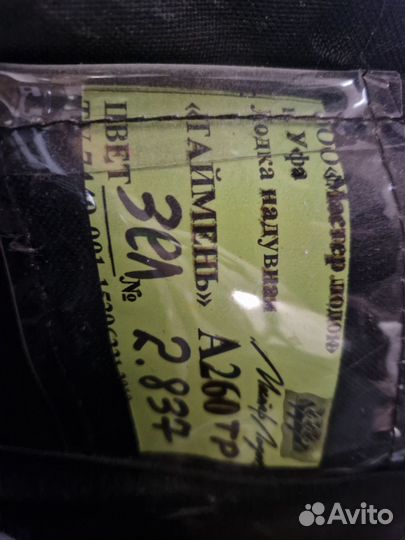 Продам лодку