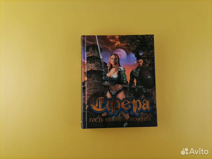 Гость из главного мира