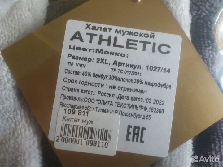 Халат vien athletic