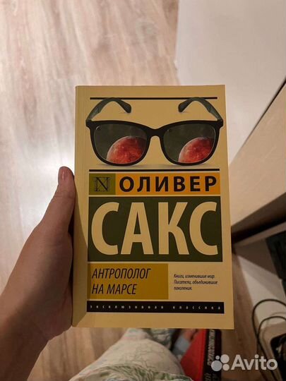 Оливер сакс