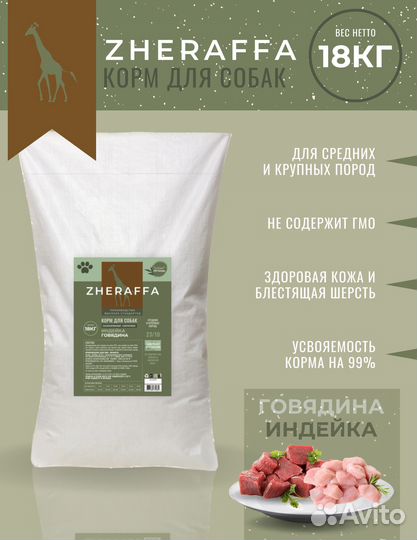 Сухой корм для собак 