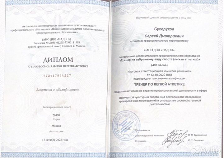 Тренер по легкой атлетике