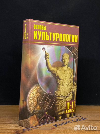 Основы культурологии