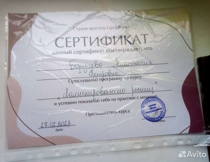 Ламинирование ресниц
