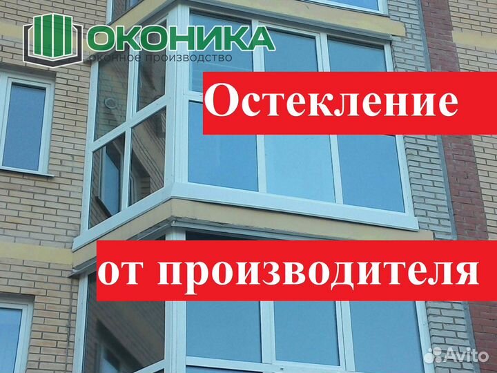 Остекление балконов