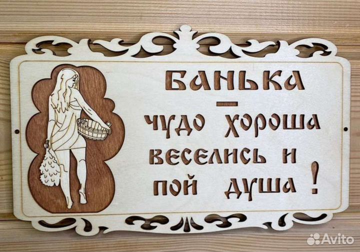 Банные таблички