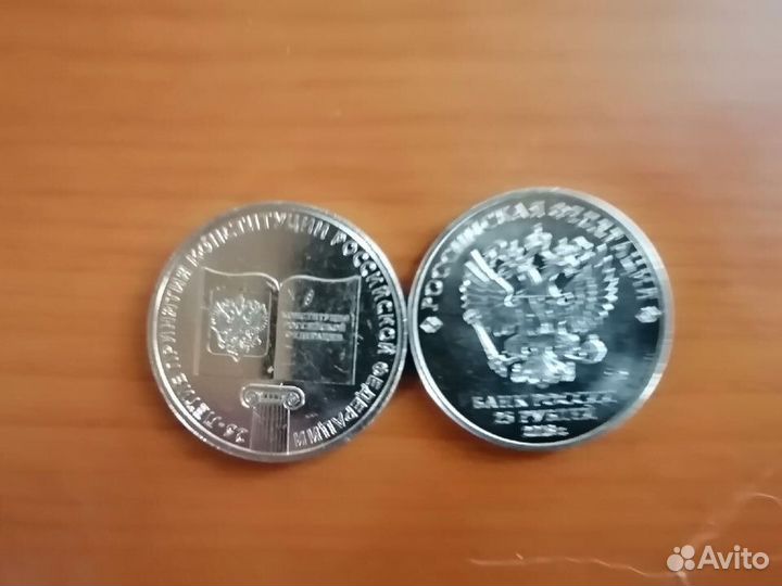 Монеты 25 рублей