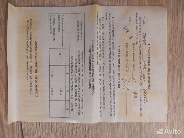 Тягонапоромер тммп-52