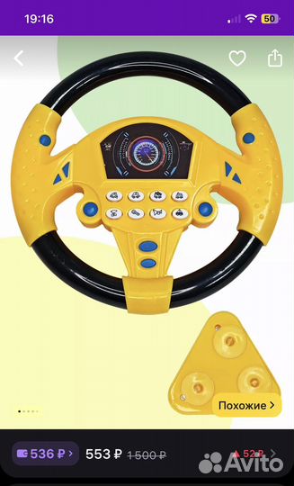 Игрушечный руль новый