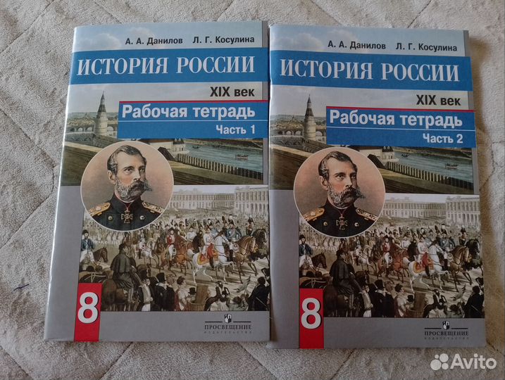 Рабочая тетрадь по истории 8 класс