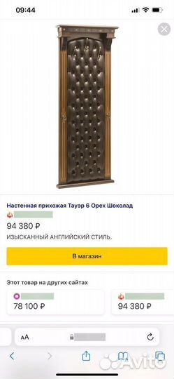Настенная прихожая