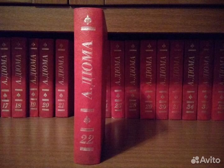 А.Дюма. 36 томов